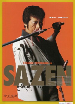 Tange Sazen : The Jar Worth One Million Ryo (2004) Tange Sazen : The Jar Worth One Million Ryo (2004)