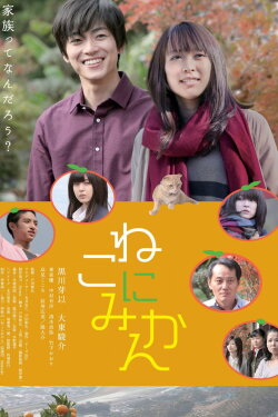 Tangerines on Cat (2014) Tangerines on Cat (2014)
