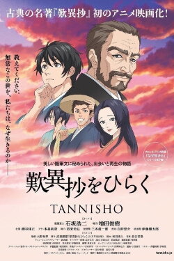 TANNISHO (2019)