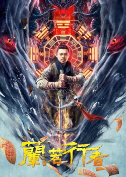 Taoist Monster Hunter (2021)
