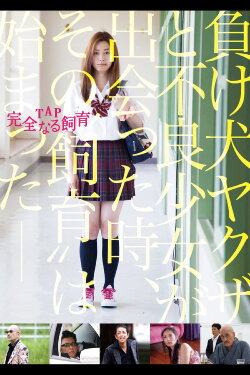 TAP: Perfect Education (2013) TAP: Perfect Education (2013)
