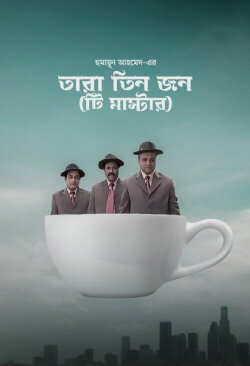 Tara Tinjon: Tea-Master (2007)