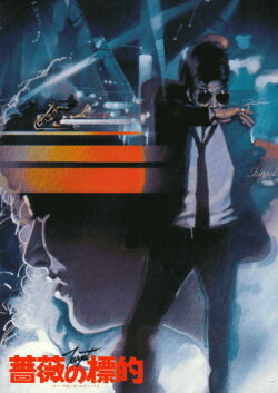 Target (1980) Target (1980)