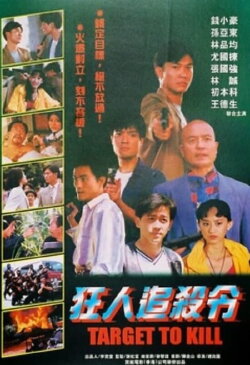 Target to Kill (1993)