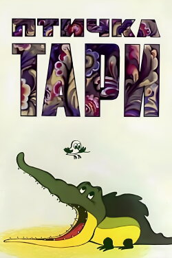 Tari the Bird (1976) Tari the Bird (1976)