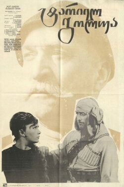 Tariel Golua (1969) Tariel Golua (1969)