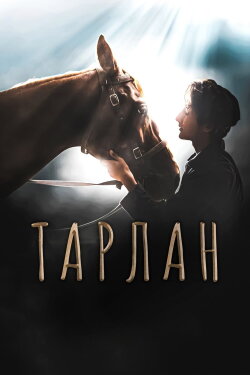 Tarlan (2022) Tarlan (2022)