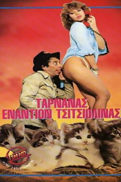 Tarnanas enantion Tsitsiolinas (1987) Tarnanas enantion Tsitsiolinas (1987)