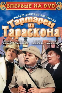 Tartarin of Tarascon (2002) Tartarin of Tarascon (2002)