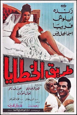 Taryq Al-Khataya (1969) Taryq Al-Khataya (1969)