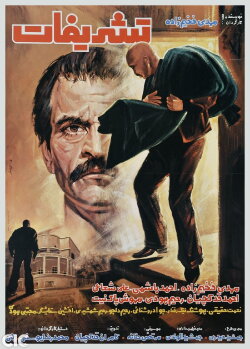 Tashrifat (1985) Tashrifat (1985)