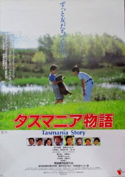 Tasmania Story (1990) Tasmania Story (1990)