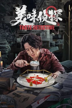 Taste Detective (2020) Taste Detective (2020)