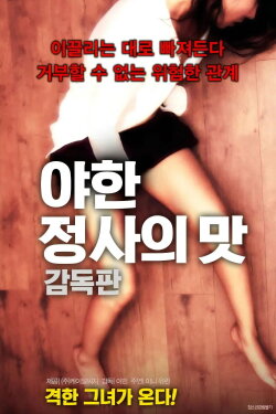 Taste of a Sexy Affair - Director's Cut (2018) Taste of a Sexy Affair - Director's Cut (2018)