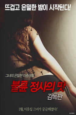 Taste of Adultery (2018) Taste of Adultery (2018)