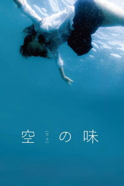 Taste of Emptiness (2017) Taste of Emptiness (2017)