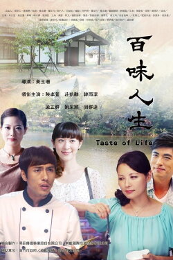 Taste of Life (2015) Taste of Life (2015)