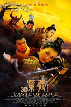 Taste of Love (2015) Taste of Love (2015)