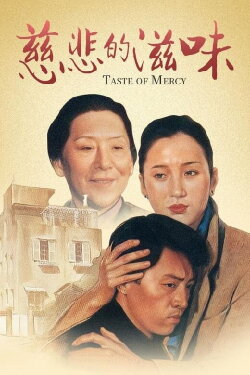 Taste of Mercy (1985) Taste of Mercy (1985)