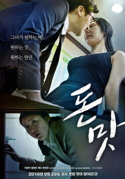 Taste of Money (2016) Taste of Money (2016)
