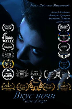 Taste of Night (2017) Taste of Night (2017)