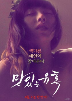 Tasty Seduction (2018) Tasty Seduction (2018)