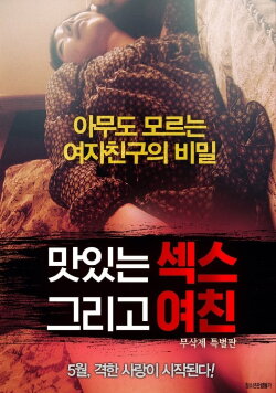 Tasty Sex and Girlfriend (2018) Tasty Sex and Girlfriend (2018)