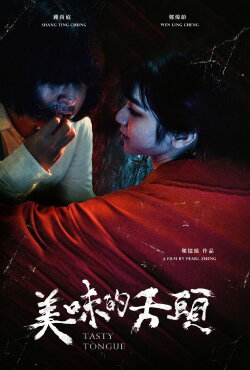 Tasty Tongue (2024) Tasty Tongue (2024)