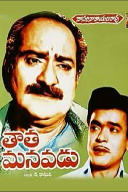 Tata Manavadu (1973) Tata Manavadu (1973)