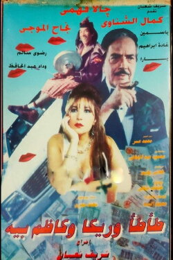 Tata, Rika & Kazem Bey (1995) Tata, Rika & Kazem Bey (1995)
