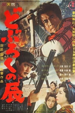 Tatsu (1962)