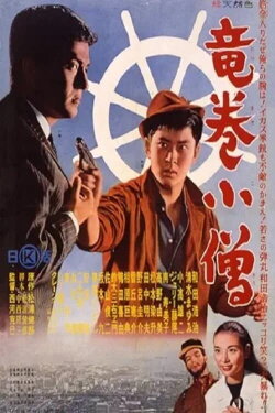 Tatsumaki kozō (1960) Tatsumaki kozō (1960)