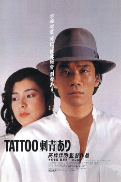 Tattoo (1982) Tattoo (1982)