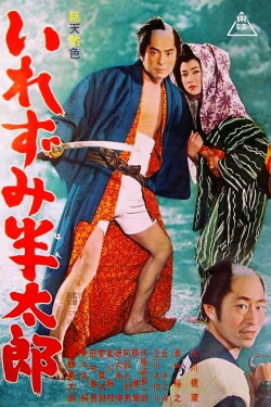 Tattoo of Love (1963) Tattoo of Love (1963)