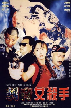 Tattooed She-Killer (1999) Tattooed She-Killer (1999)