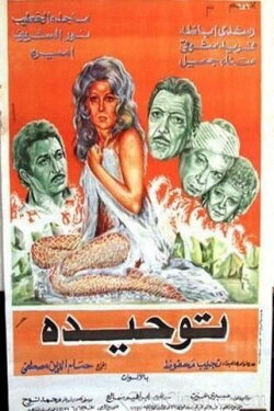 Tawheeda (1976)