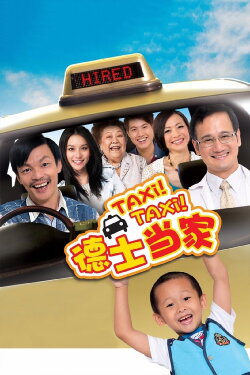 Taxi! Taxi! (2013) Taxi! Taxi! (2013)