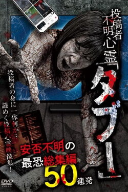 Tōkōsha Fumei Shinrei 'Tabū' Anpi Fumei no Saikyō Sōshūhen 50 Renpatsu (2024) Tōkōsha Fumei Shinrei 'Tabū' Anpi Fumei no Saikyō Sōshūhen 50 Renpatsu (2024)