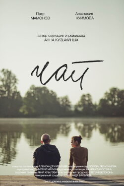 Tea (2016)