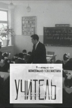 Teacher (1972)