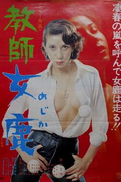 Teacher Deer (1978)