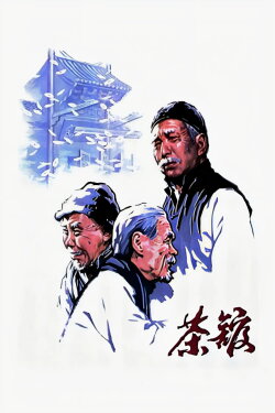 Teahouse (1982) Teahouse (1982)