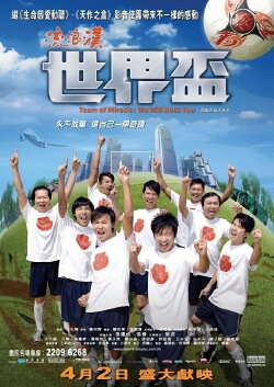 Team of Miracle: We Will Rock You (2009) Team of Miracle: We Will Rock You (2009)