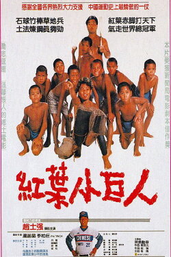 Team of Prodigies (1988) Team of Prodigies (1988)