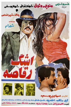 Tear of the Dancer (1977) Tear of the Dancer (1977)
