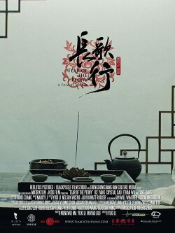 Tear of the Peony (2017) Tear of the Peony (2017)