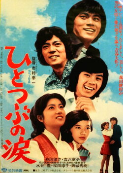 Teardrops (1973)