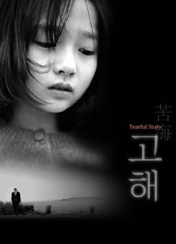 Tearful Story (2001)