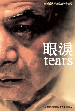 Tears (2010)