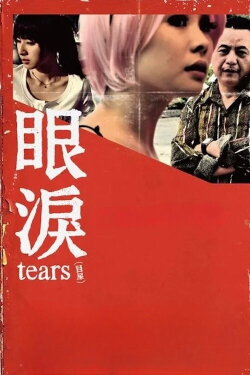 Tears (2010) Tears (2010)